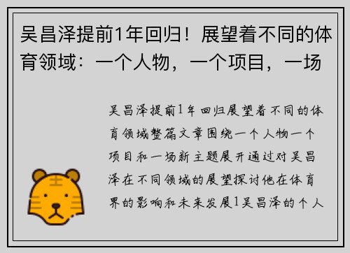 吴昌泽提前1年回归!展望着不同的体育领域:一个人物,一个项目,一场新主题。